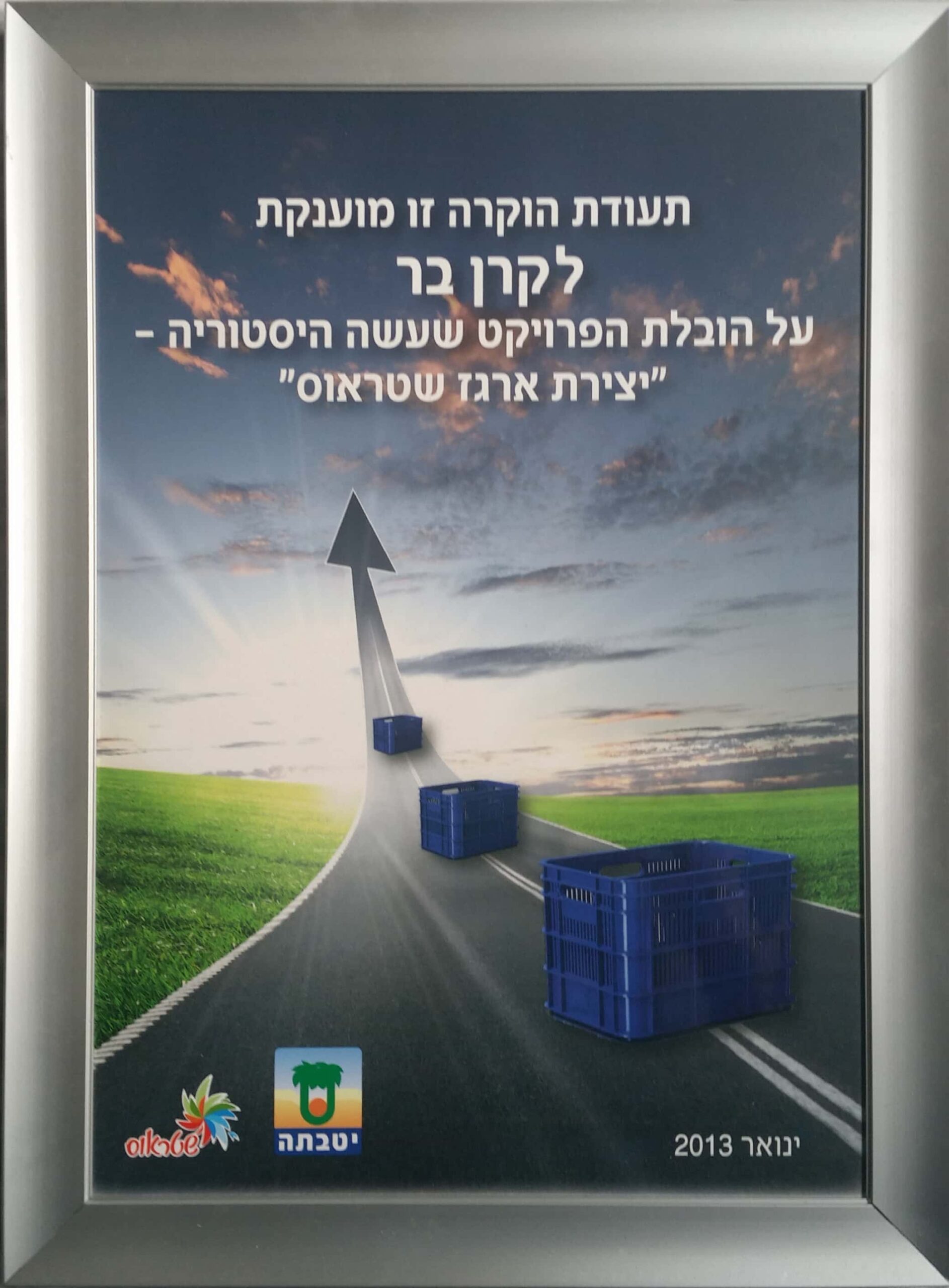 פרויקט יצירת ארגז שטראוס